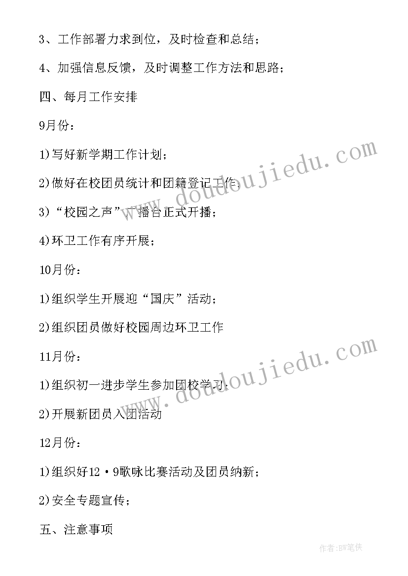 2023年初中学校秋季开学工作计划 秋季学期初中教学工作计划秋季初中开学(通用5篇)