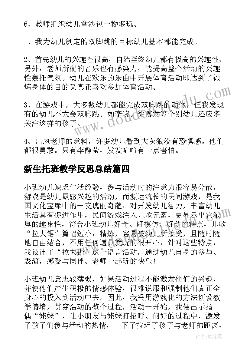 新生托班教学反思总结 托班教学反思(优秀7篇)