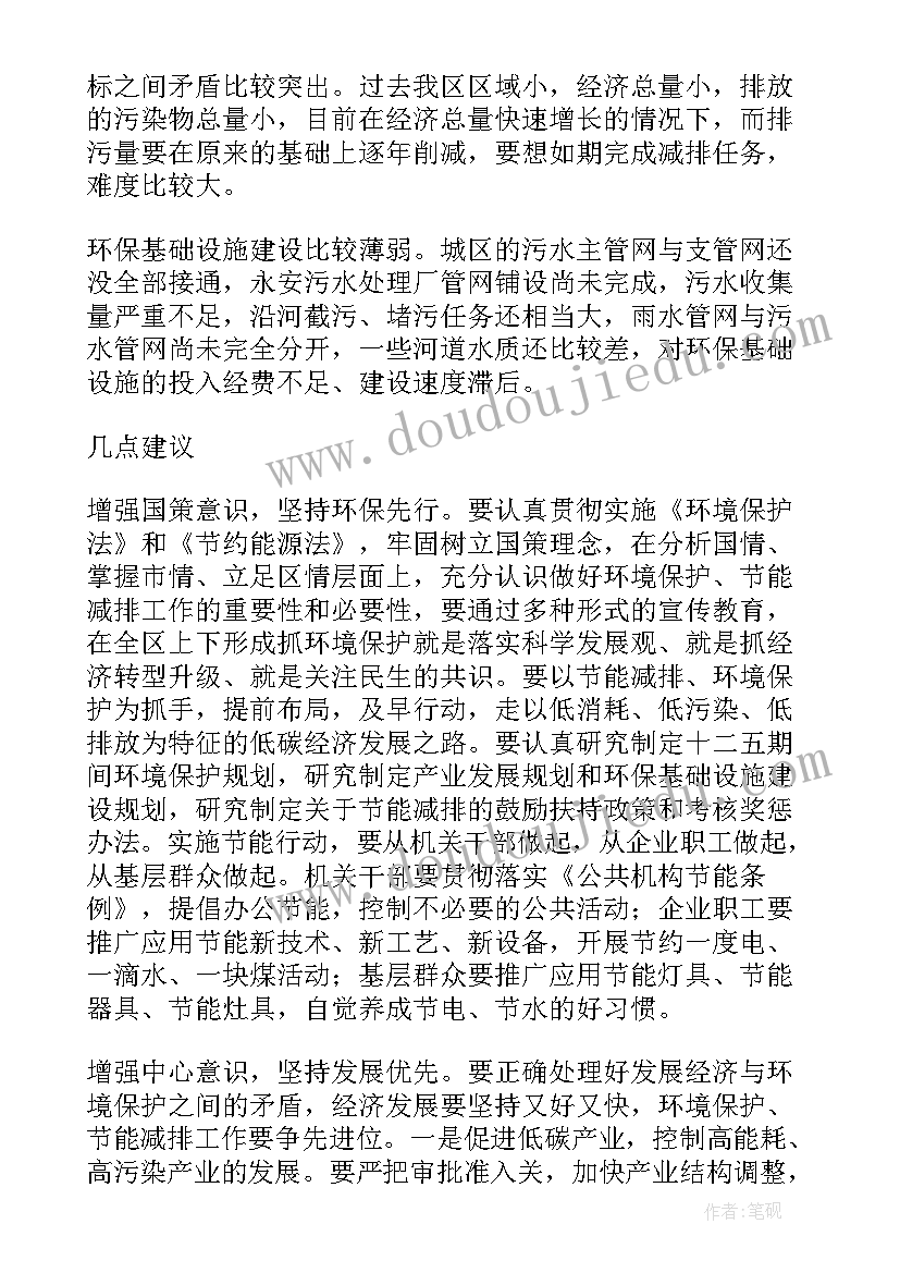 节能减排调查目的 节能减排调查报告(通用5篇)