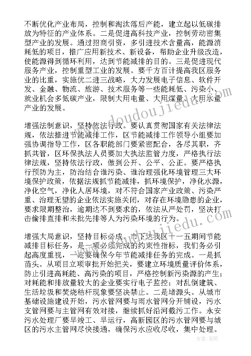 节能减排调查目的 节能减排调查报告(通用5篇)