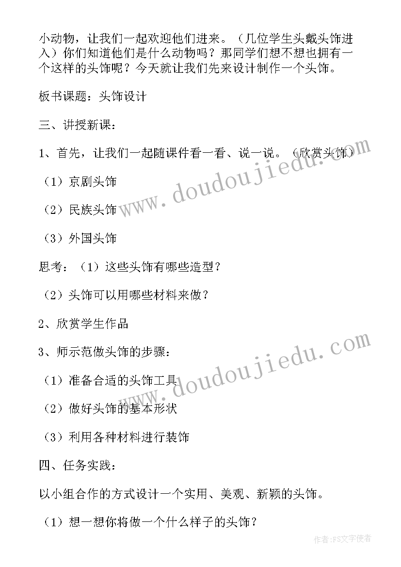 最新头饰设计教学反思(优质5篇)