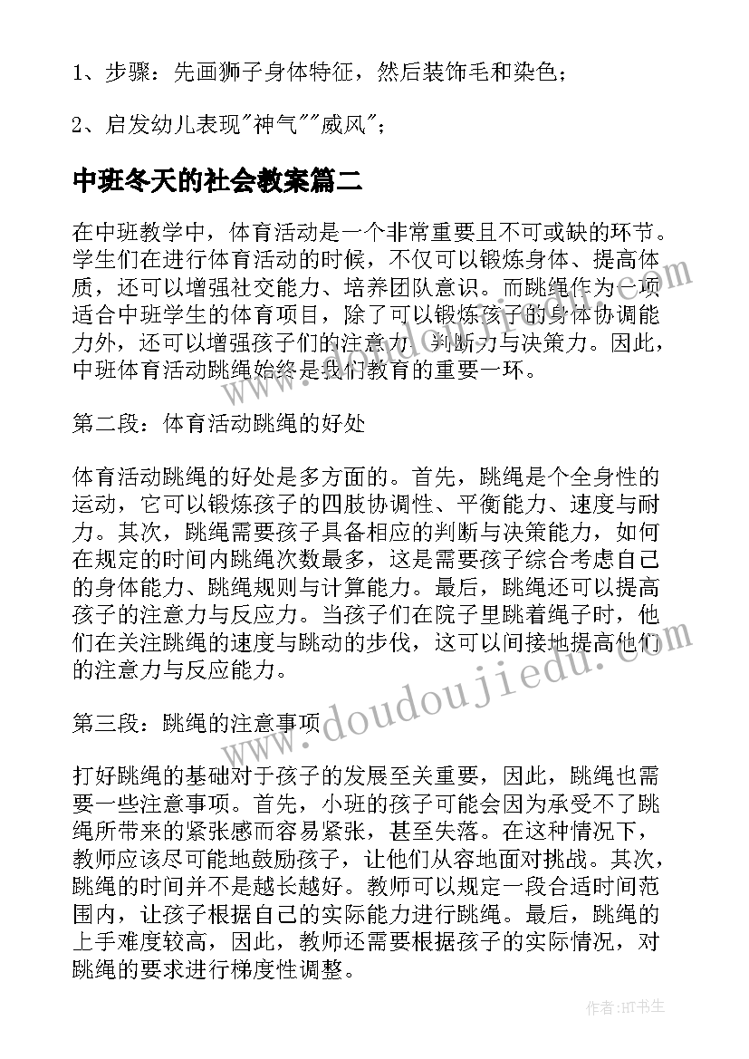 2023年中班冬天的社会教案 中班活动教案(精选7篇)