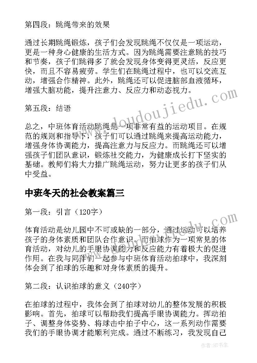 2023年中班冬天的社会教案 中班活动教案(精选7篇)