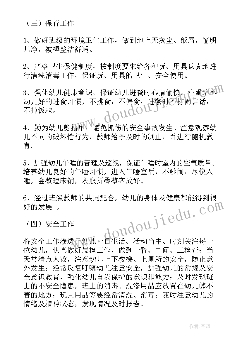 小班级第二学期班务计划 小班第二学期教研计划(实用8篇)