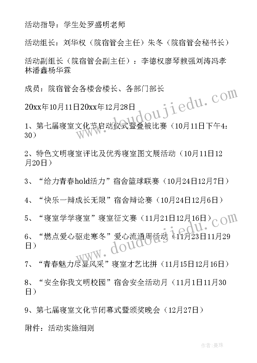 最新党建进宿舍活动策划(优秀5篇)