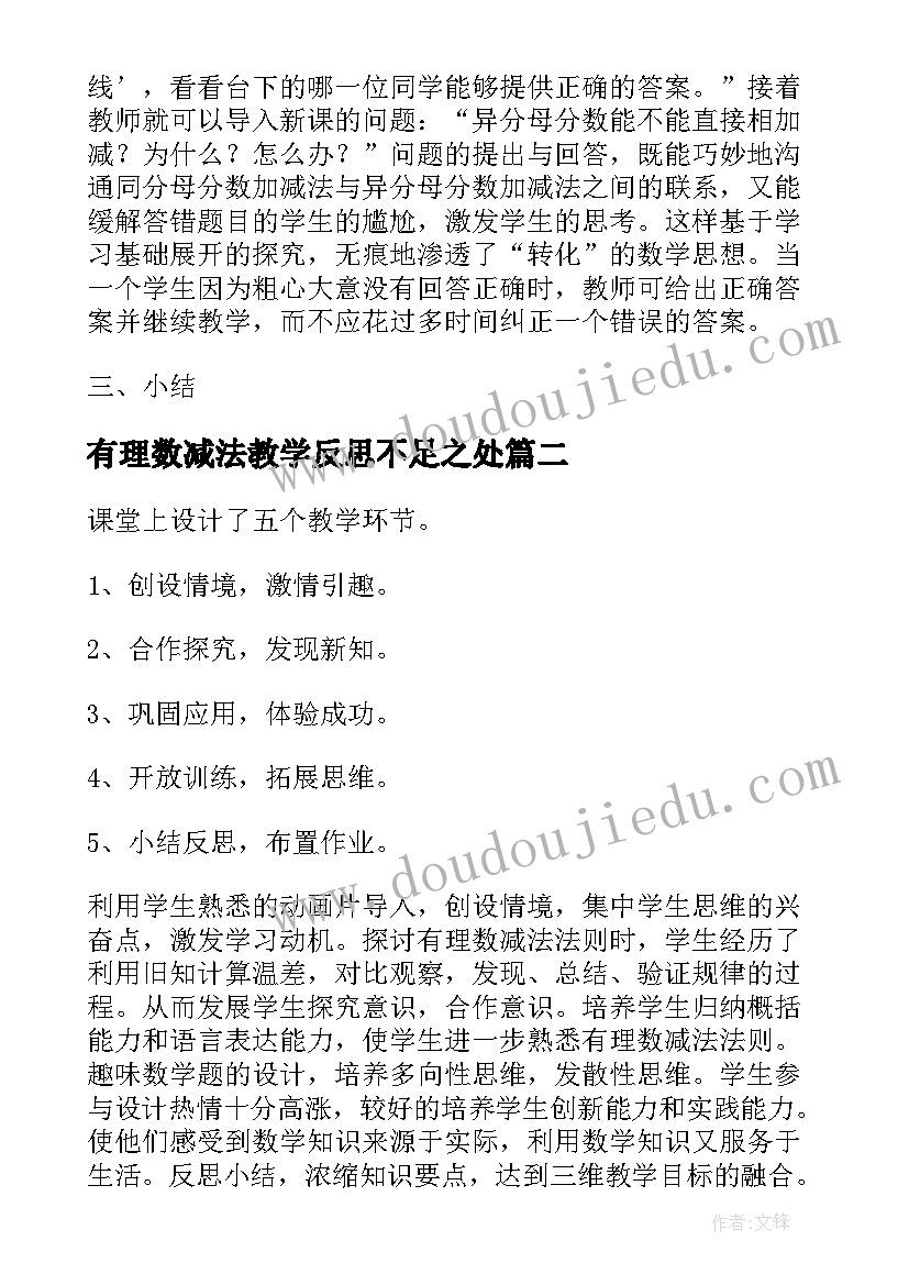 最新有理数减法教学反思不足之处(汇总10篇)