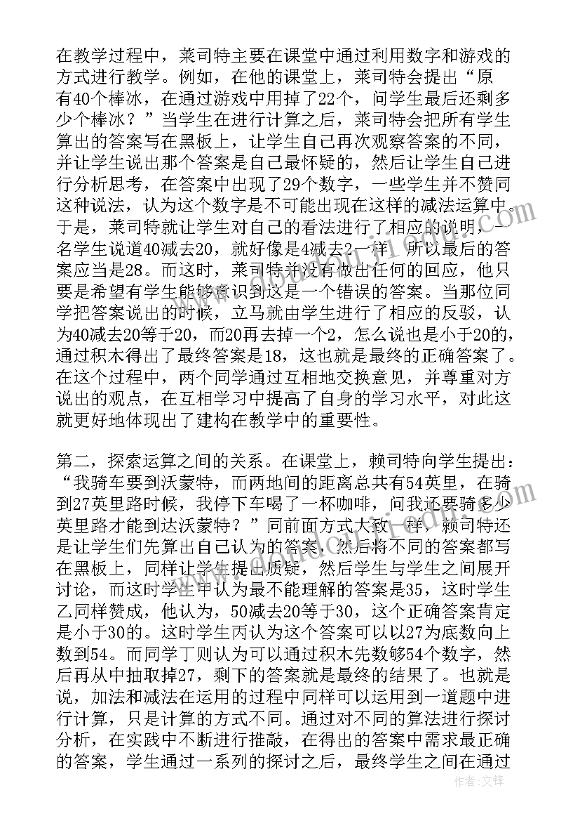 最新有理数减法教学反思不足之处(汇总10篇)