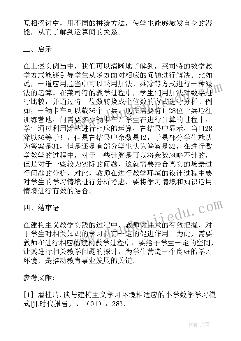 最新有理数减法教学反思不足之处(汇总10篇)