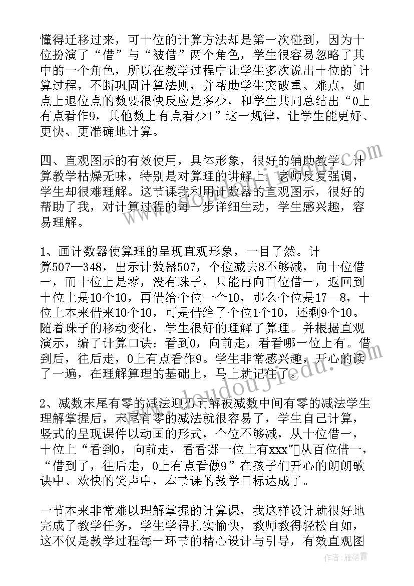 有理数减法教学反思一年级(通用9篇)