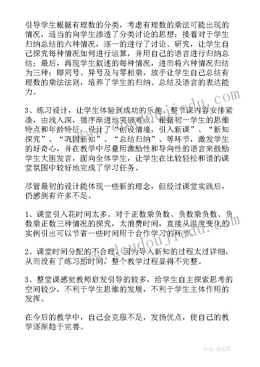 有理数减法教学反思一年级(通用9篇)