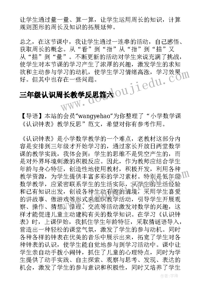 最新三年级认识周长教学反思 小学数学毫米的认识教学反思(模板10篇)