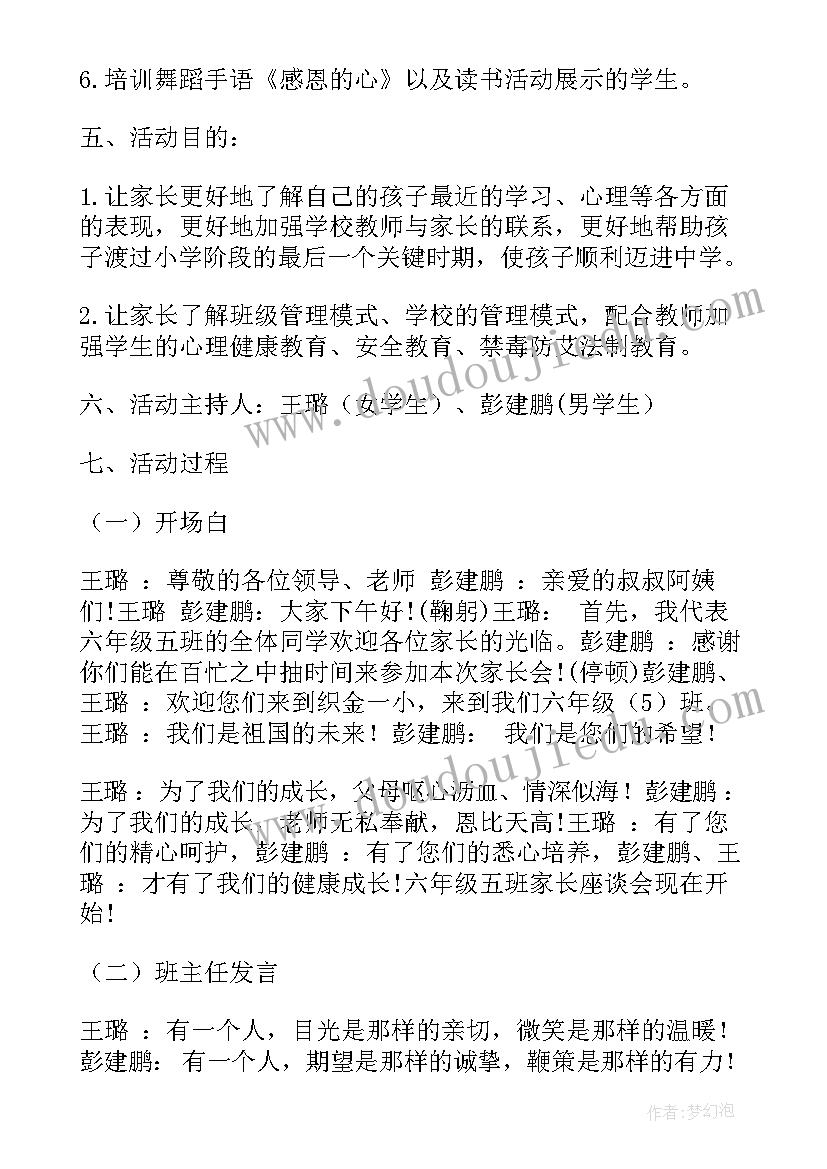 最新六年级魔方活动方案 六年级家长会活动方案(通用6篇)