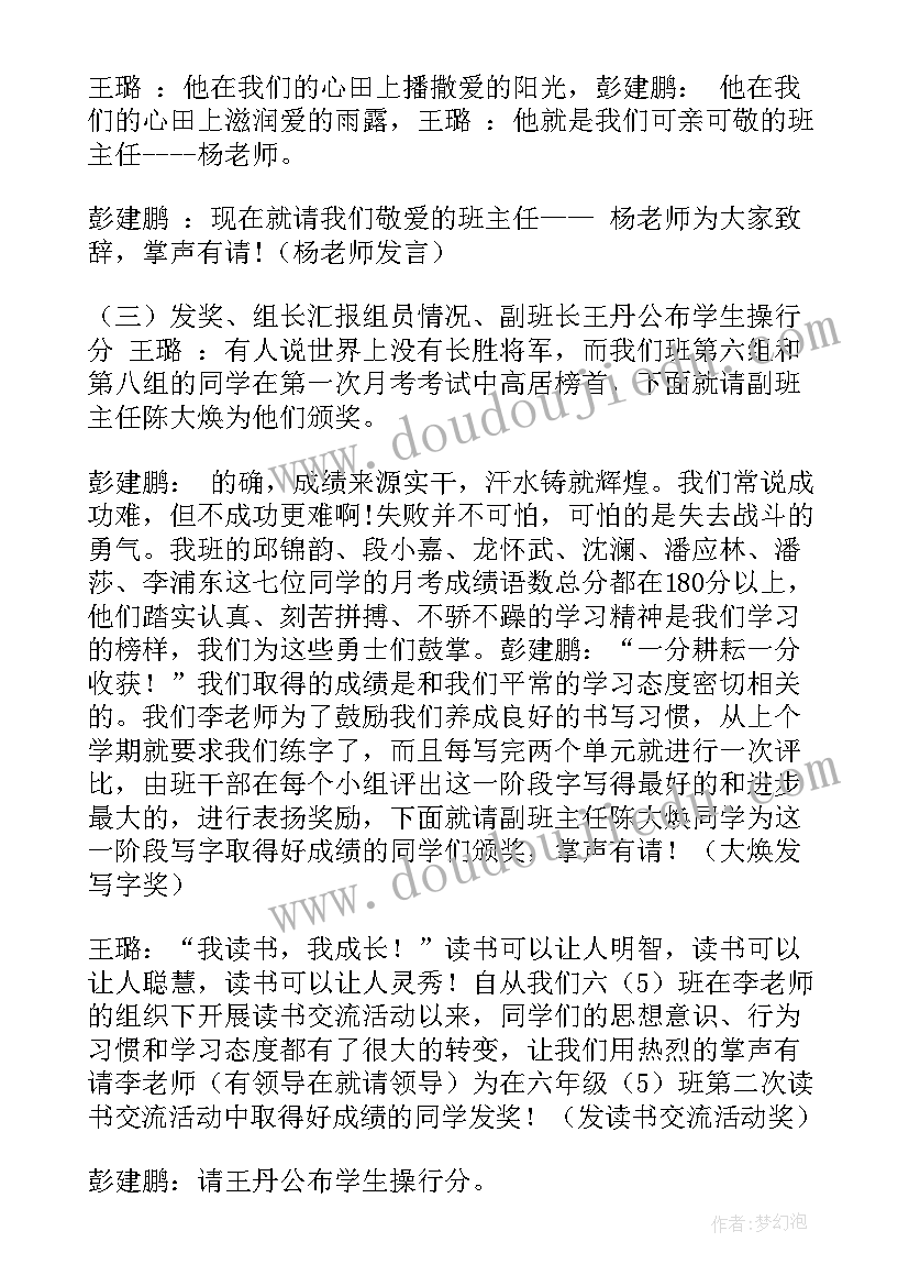 最新六年级魔方活动方案 六年级家长会活动方案(通用6篇)