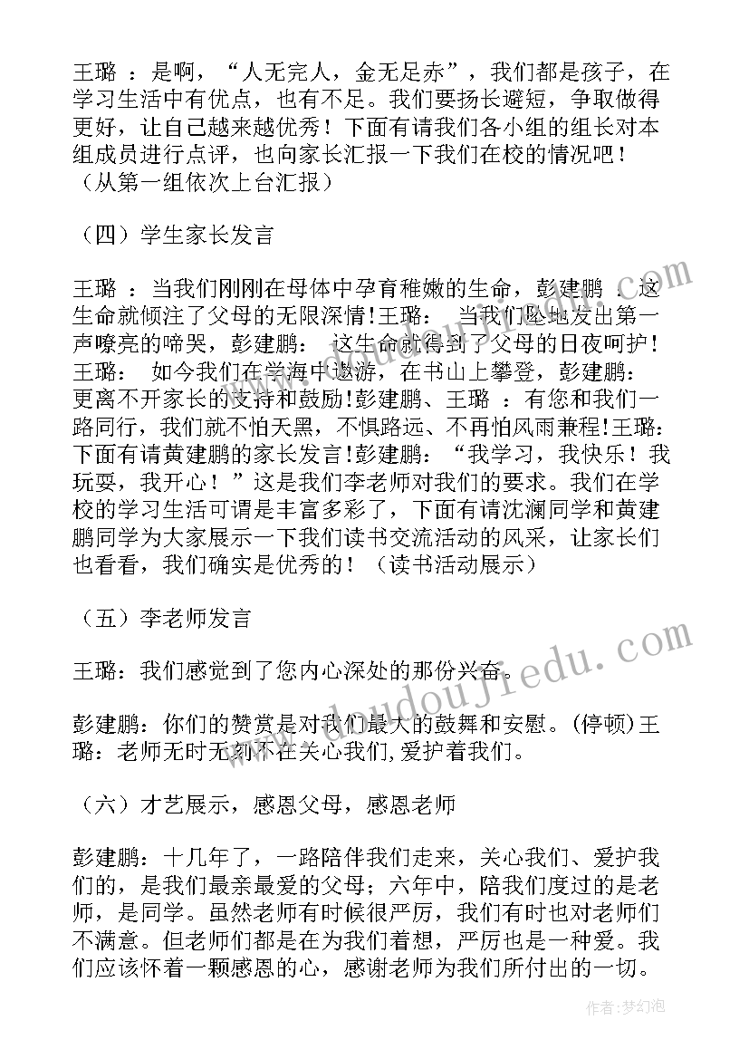 最新六年级魔方活动方案 六年级家长会活动方案(通用6篇)