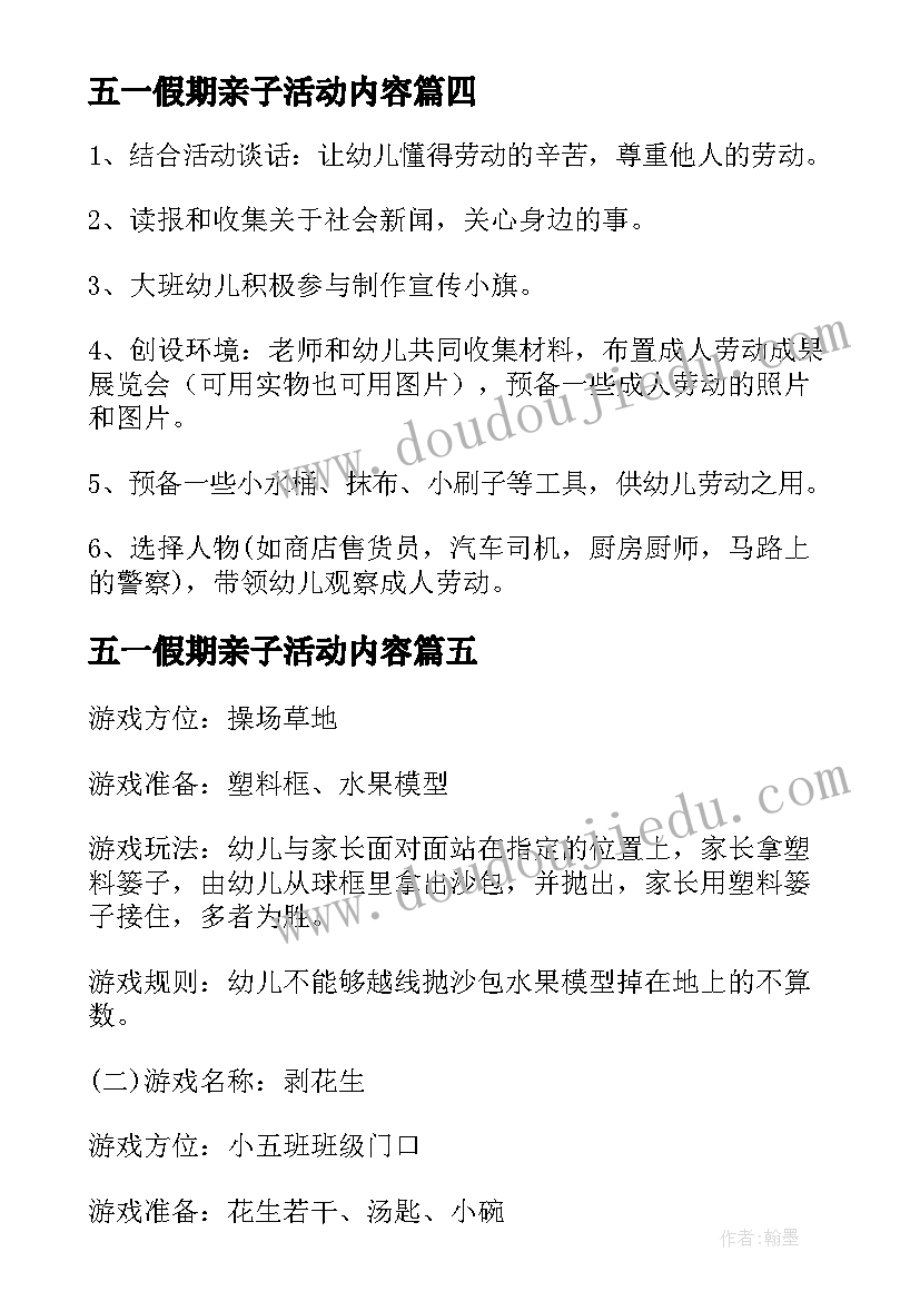 2023年五一假期亲子活动内容 五一劳动节亲子活动方案(实用5篇)