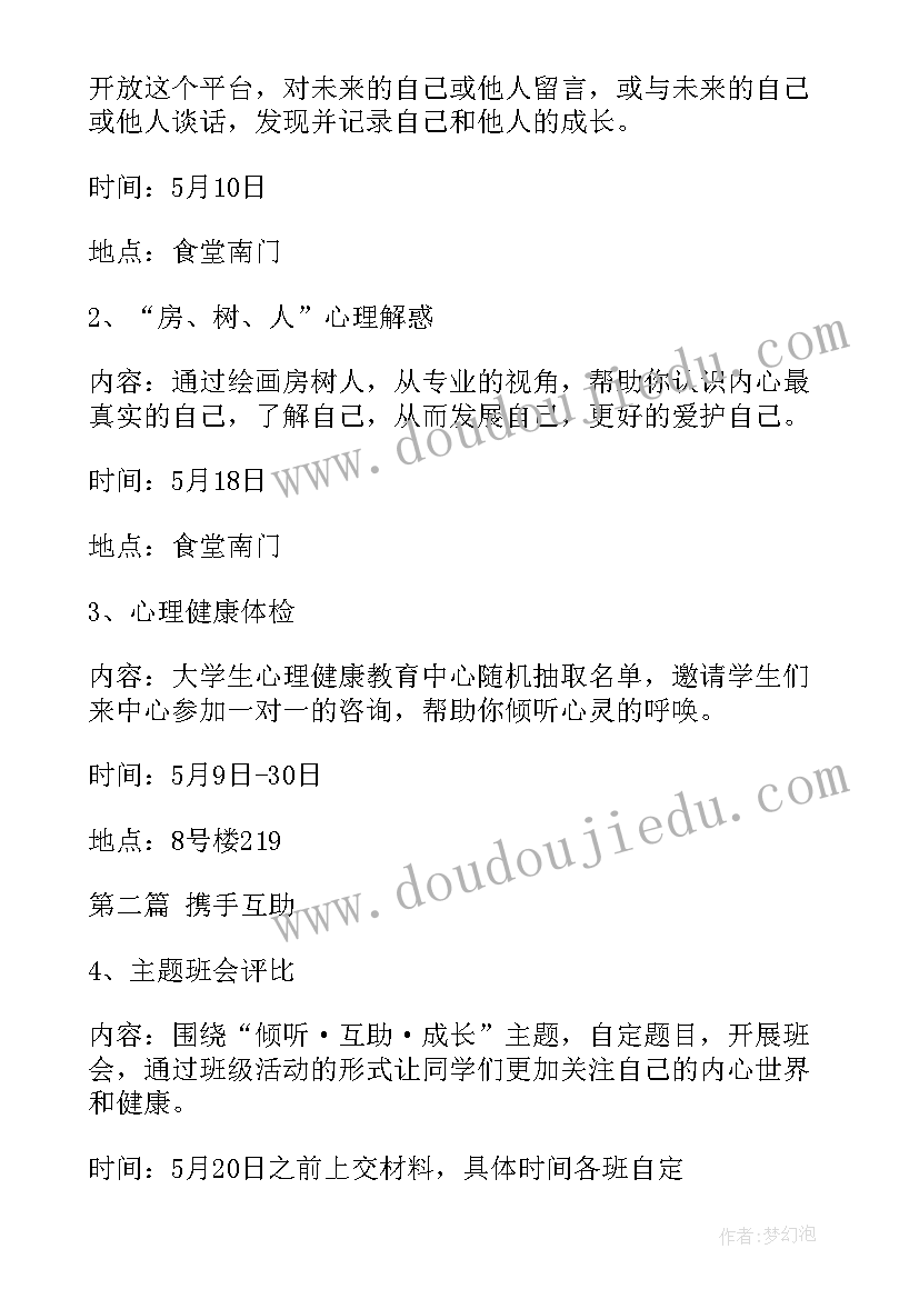 最新小班健康保护耳朵教案 健康活动方案(模板9篇)