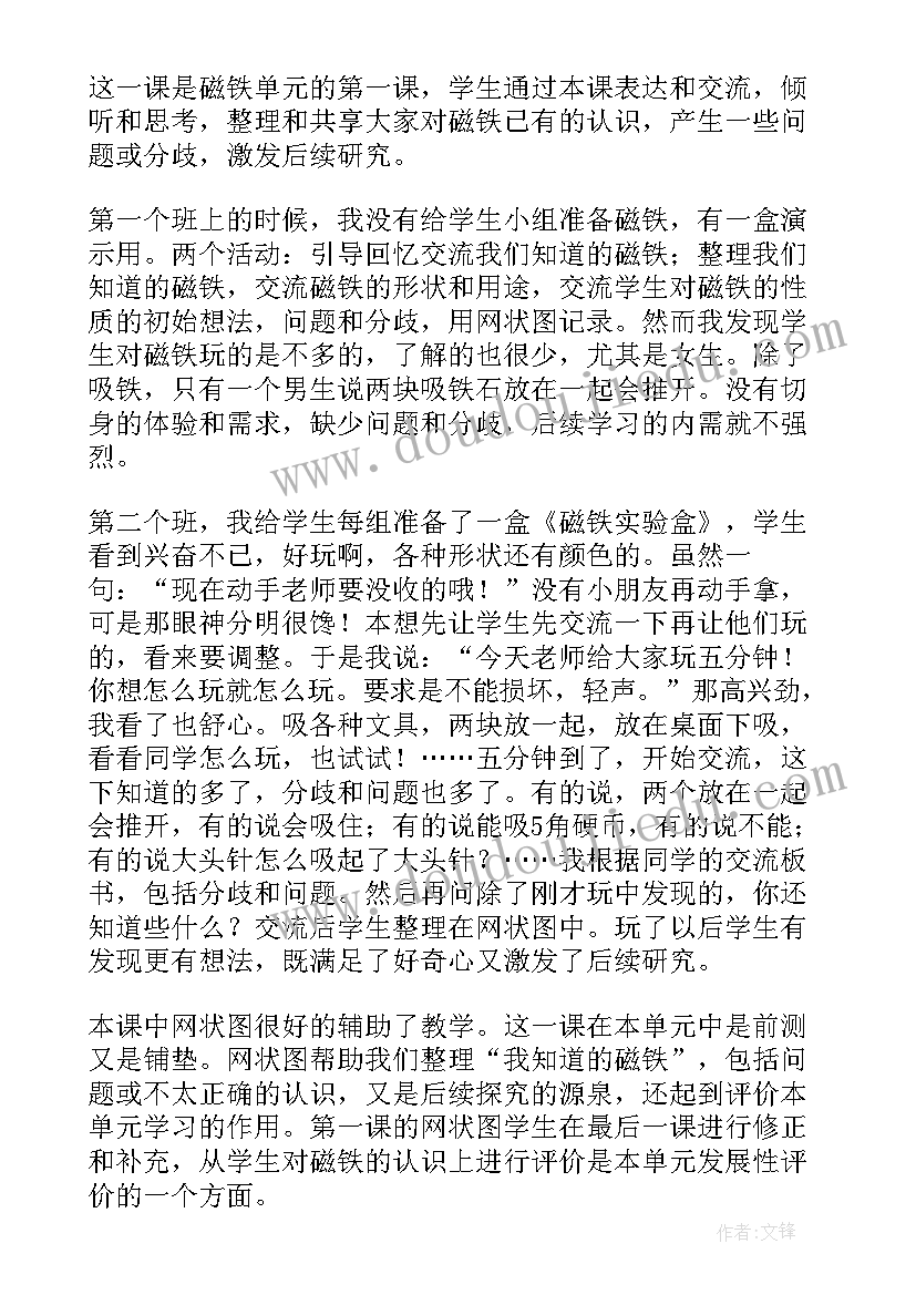 科学课电磁铁教案 科学教学反思(精选6篇)