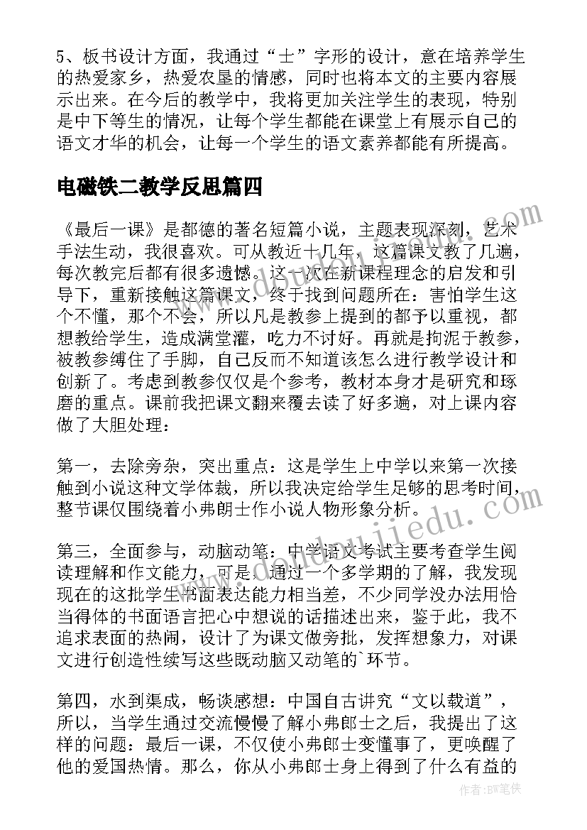 2023年电磁铁二教学反思(通用5篇)