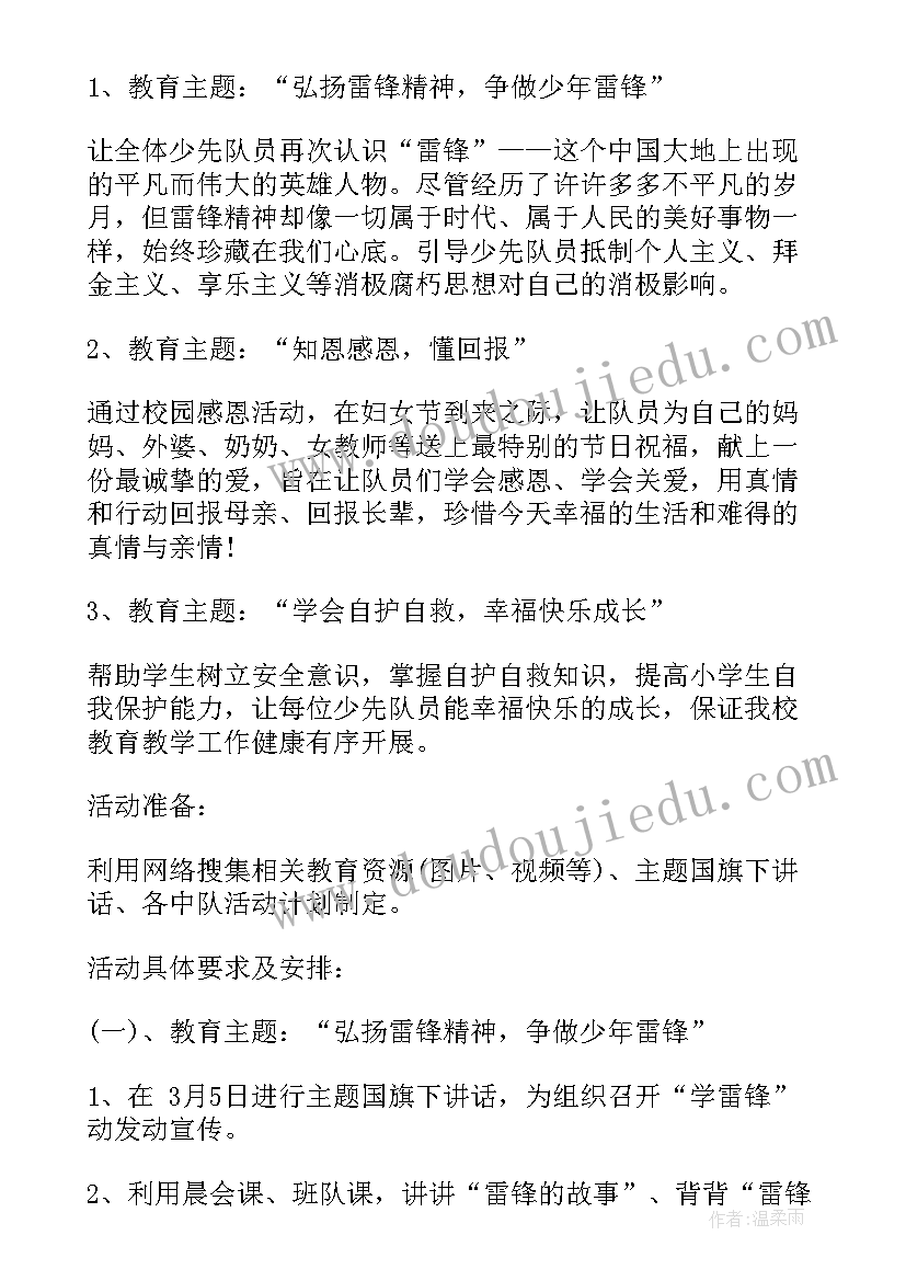 四月德育活动 小学德育活动方案(通用8篇)