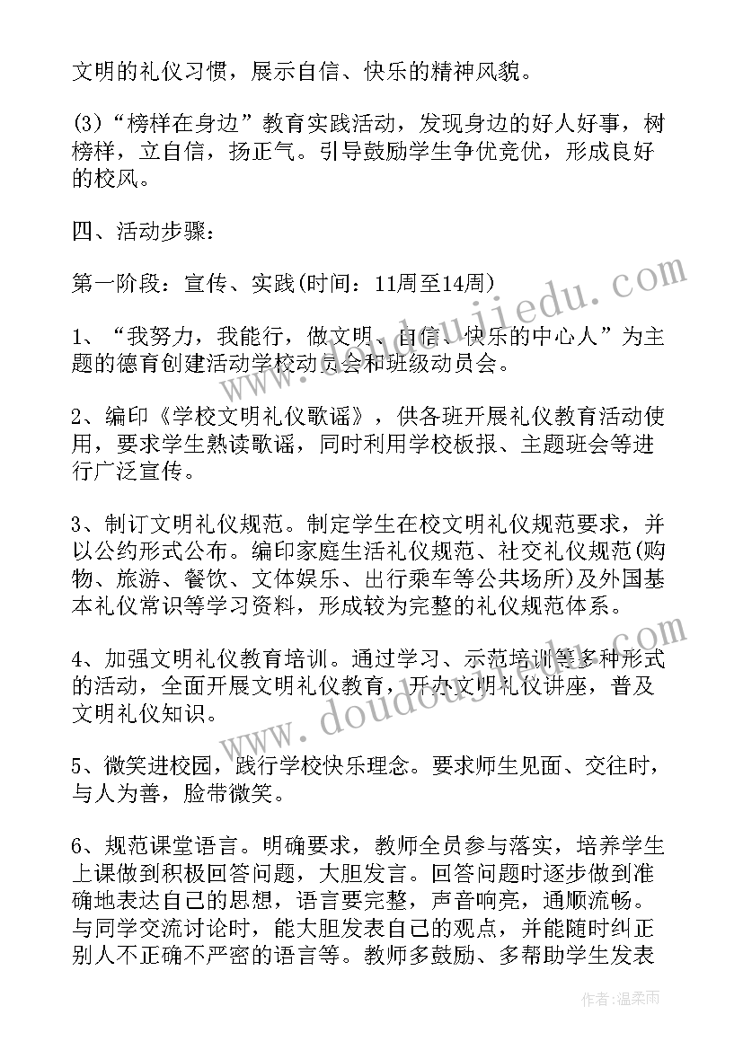 四月德育活动 小学德育活动方案(通用8篇)