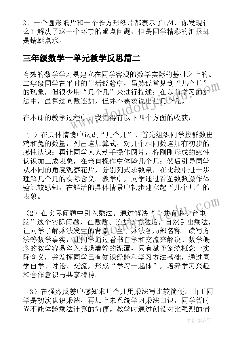 三年级数学一单元教学反思(精选7篇)