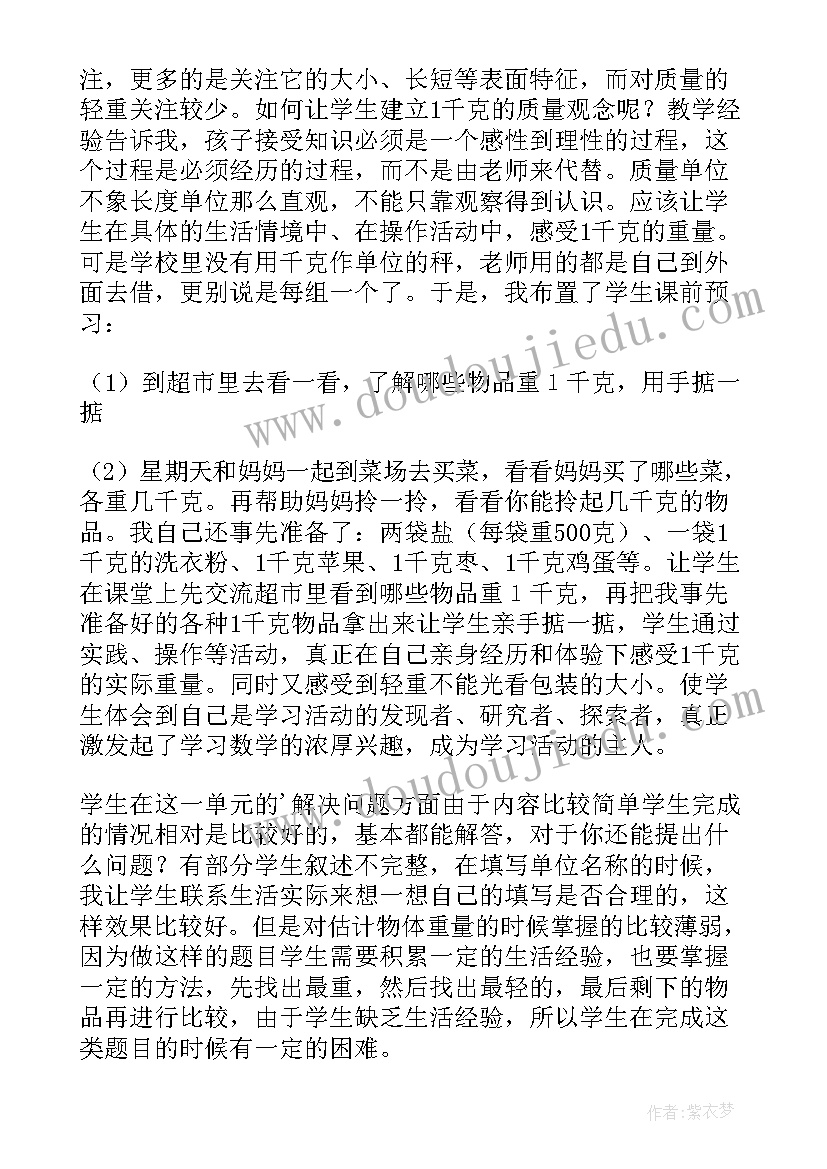 三年级数学一单元教学反思(精选7篇)