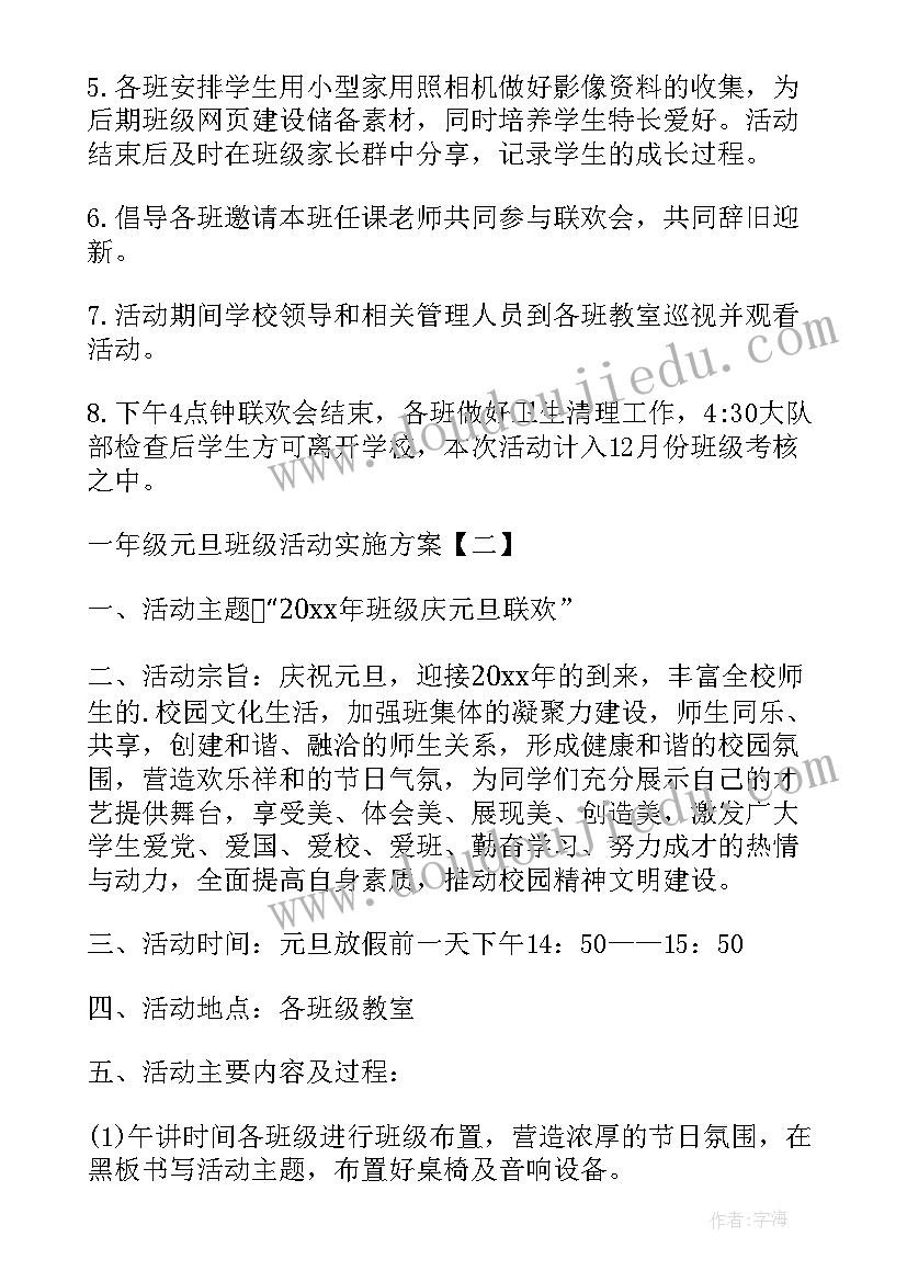 一年级少先队活动实施方案(优秀5篇)