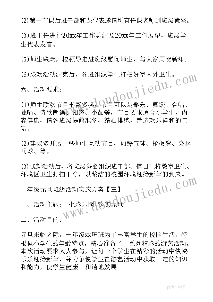 一年级少先队活动实施方案(优秀5篇)