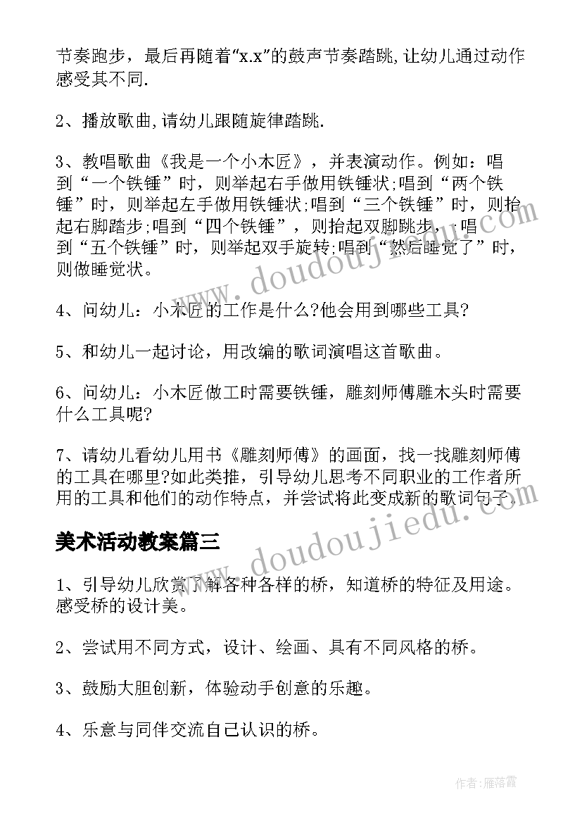 美术活动教案(实用6篇)