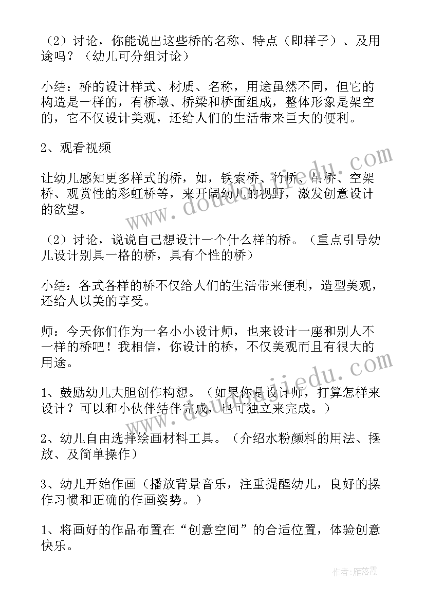 美术活动教案(实用6篇)