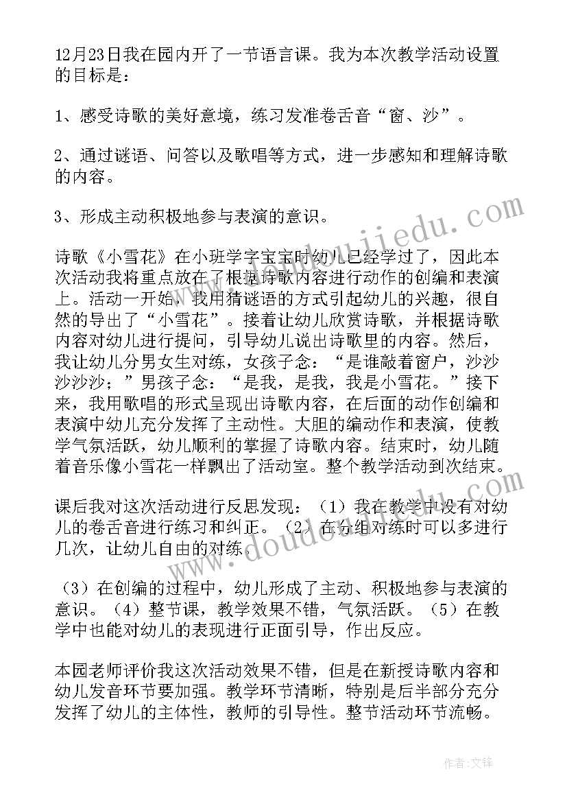 雪花片拼插教案反思(汇总5篇)