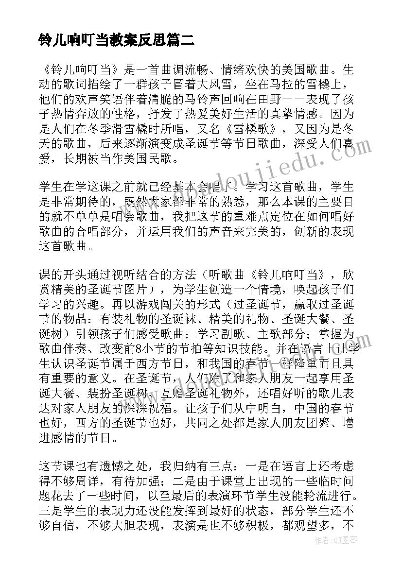 铃儿响叮当教案反思 音乐铃儿响叮当教学反思(实用5篇)