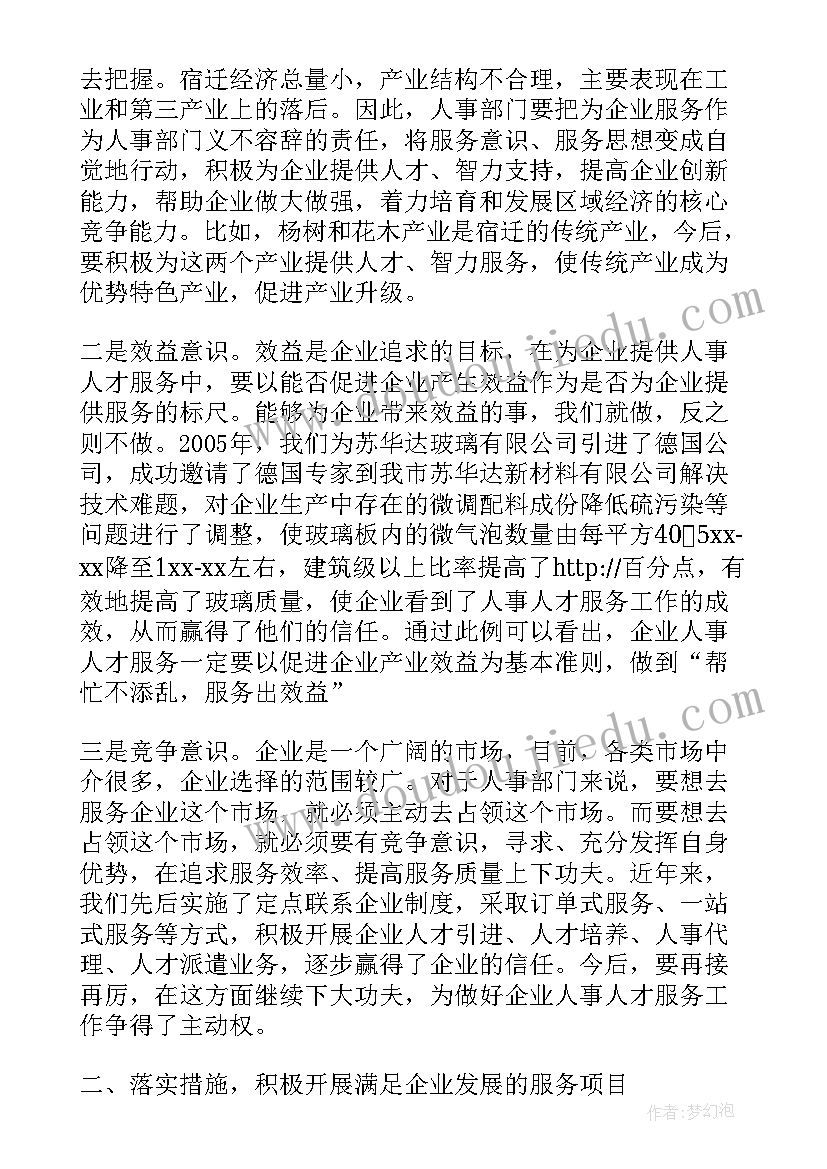 最新研究报告中存在的问题 人事人才调研报告(汇总7篇)