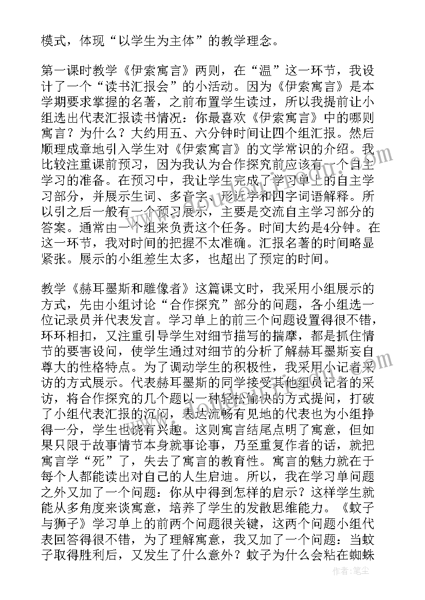 最新朱家故事教学反思与评价(大全5篇)