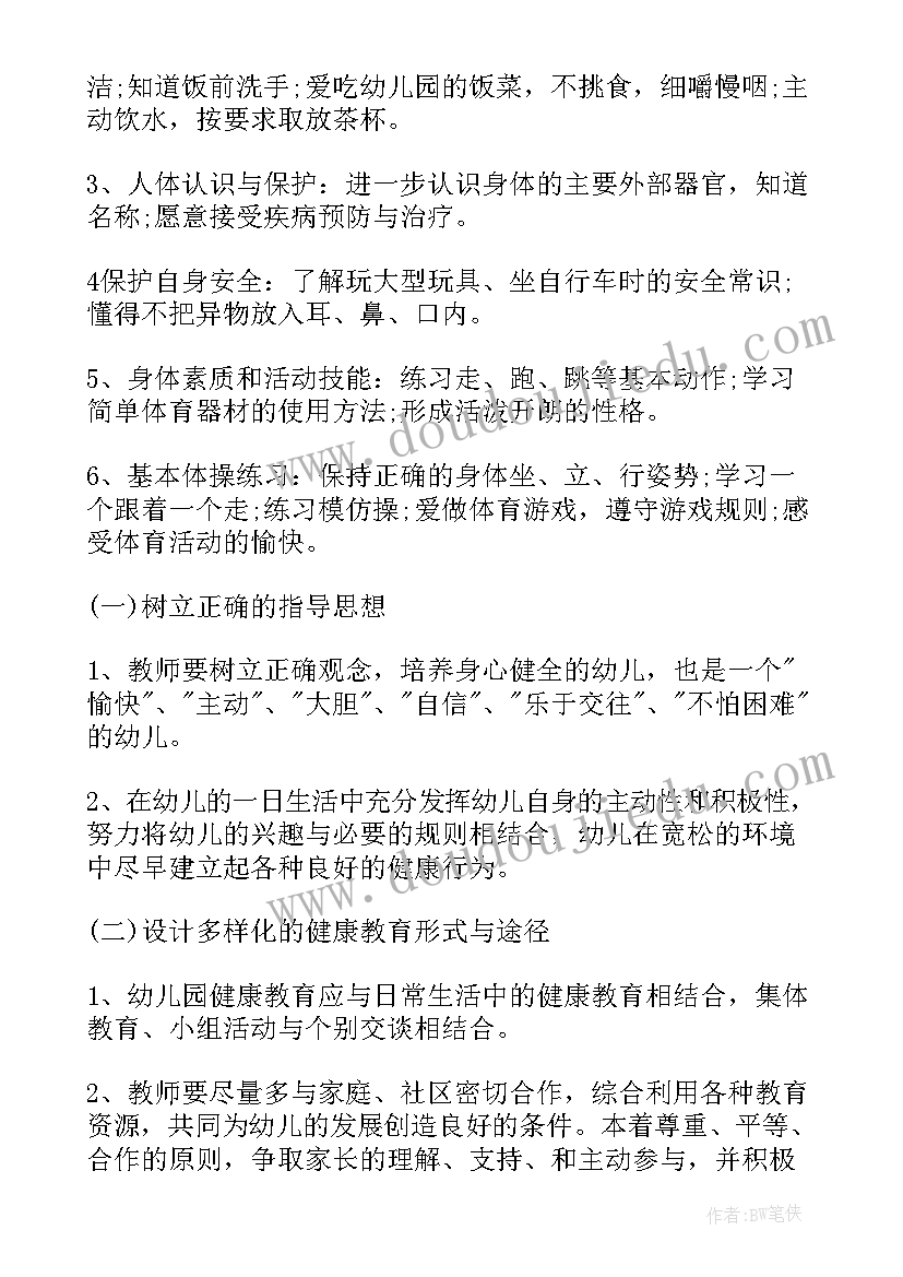 幼儿园秋季健康领域工作计划表 幼儿园秋季健康教育工作计划(大全5篇)