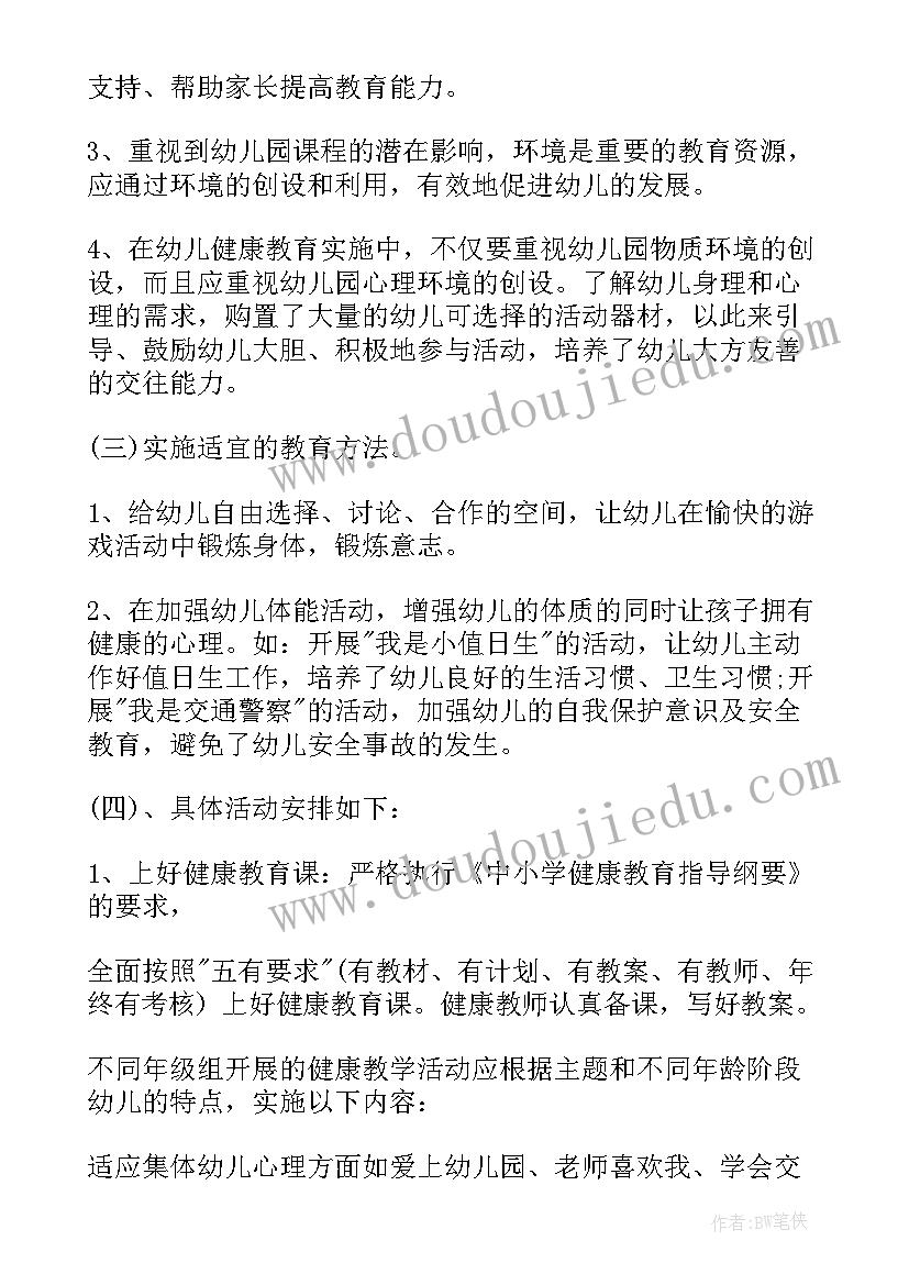 幼儿园秋季健康领域工作计划表 幼儿园秋季健康教育工作计划(大全5篇)