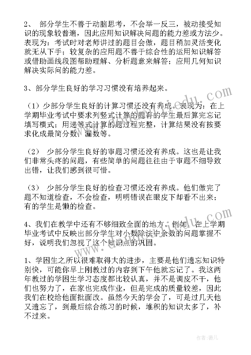 最新苏教版六年级数学教学教案 六年级数学教学反思(汇总6篇)