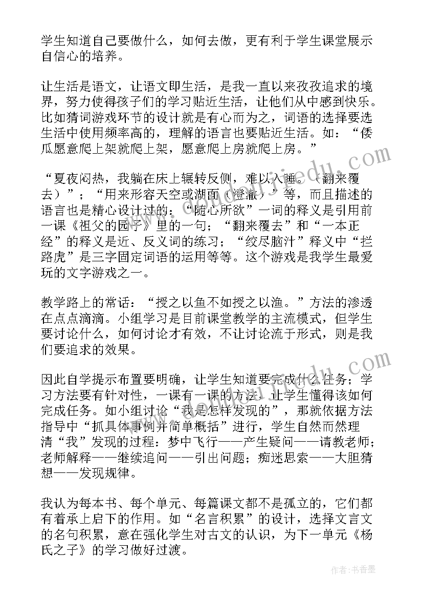 小巴郎童年的太阳教学目标 童年的发现教学反思(模板8篇)