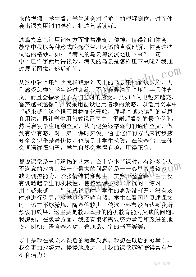 二年级语文羿射九日教案和反思 部编版二年级语文雷雨教学反思(实用5篇)