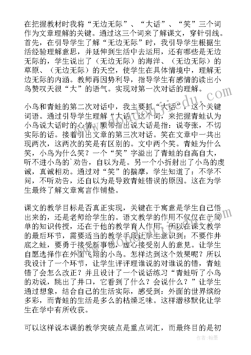 二年级语文羿射九日教案和反思 部编版二年级语文雷雨教学反思(实用5篇)