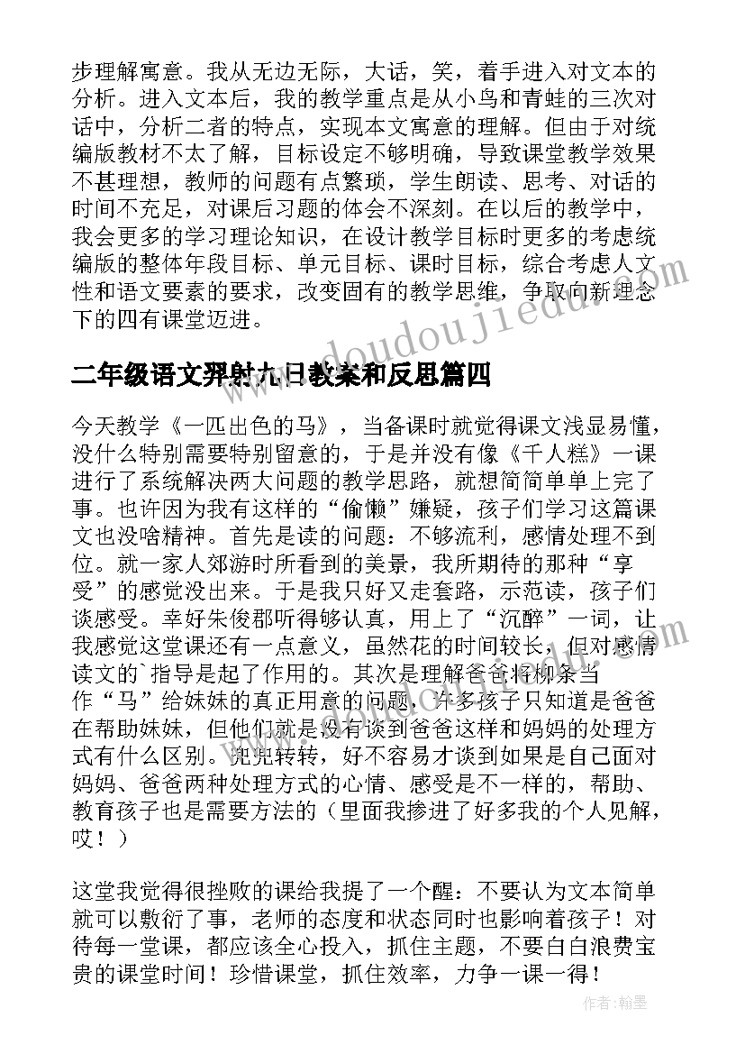 二年级语文羿射九日教案和反思 部编版二年级语文雷雨教学反思(实用5篇)