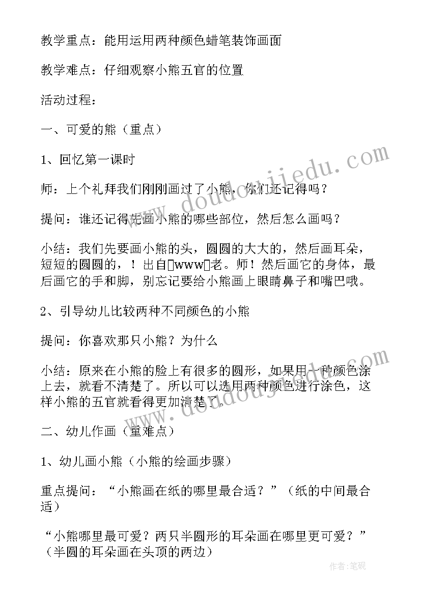 2023年幼儿园夹心饼干教学反思(优秀5篇)