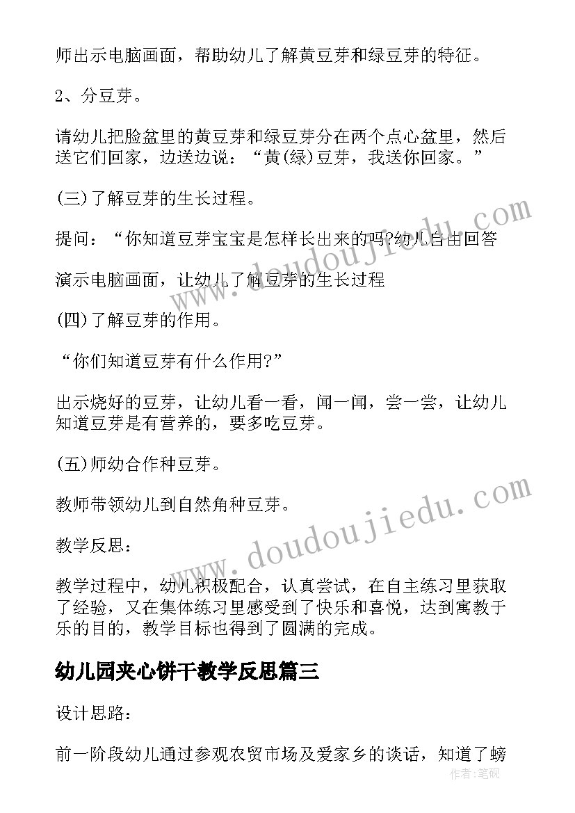 2023年幼儿园夹心饼干教学反思(优秀5篇)