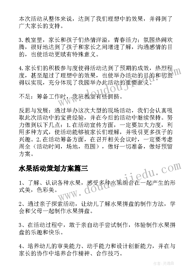 水果活动策划方案(优质5篇)