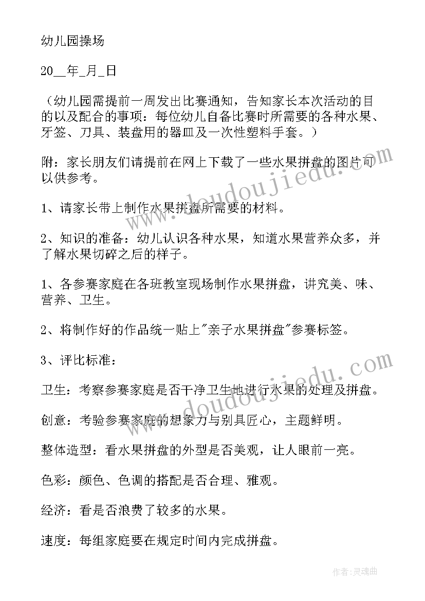 水果活动策划方案(优质5篇)