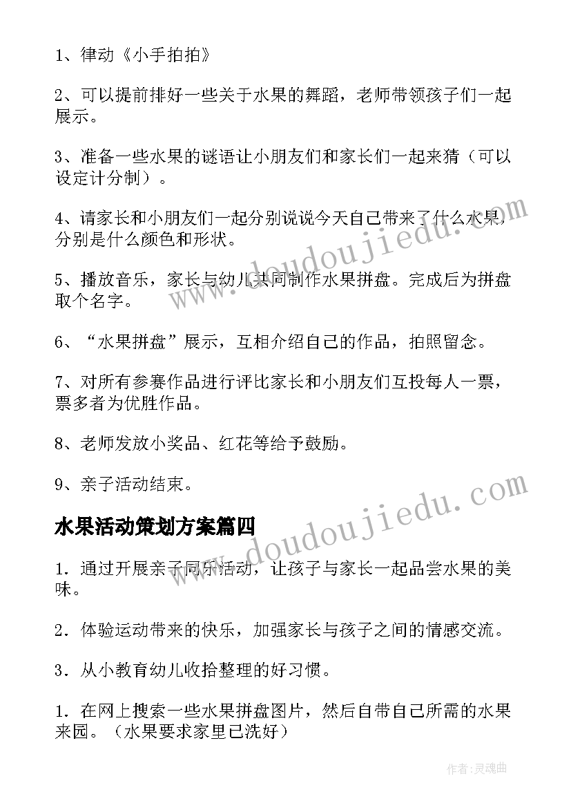 水果活动策划方案(优质5篇)