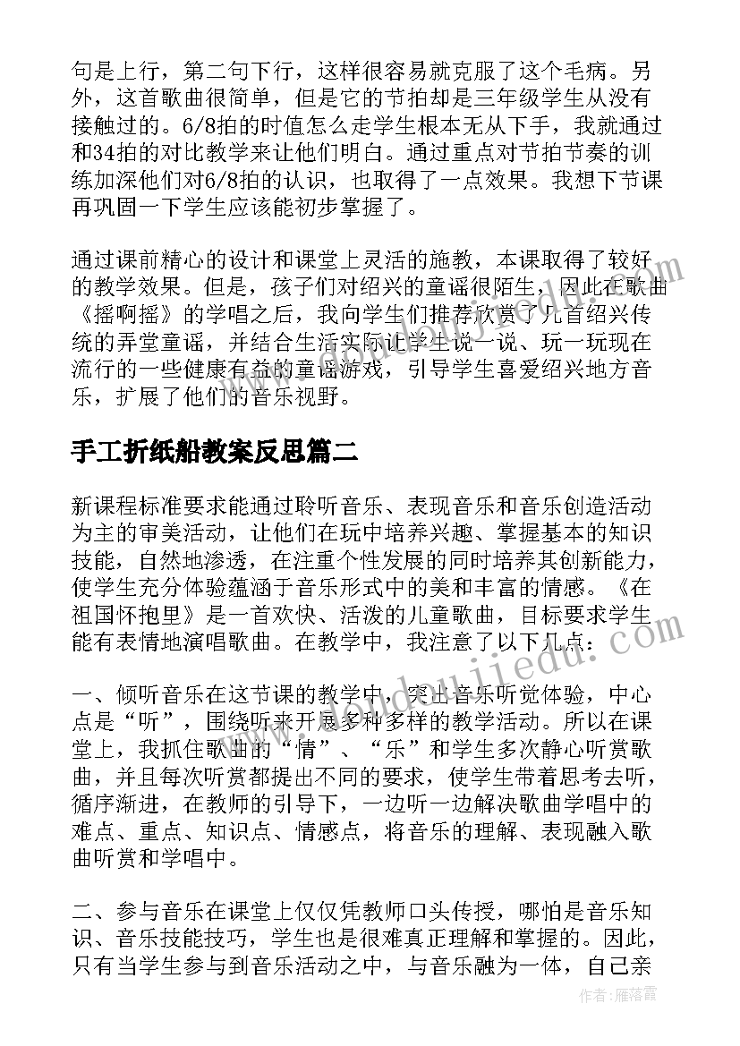 手工折纸船教案反思 小学三年级音乐开心里个来教学反思(优质10篇)