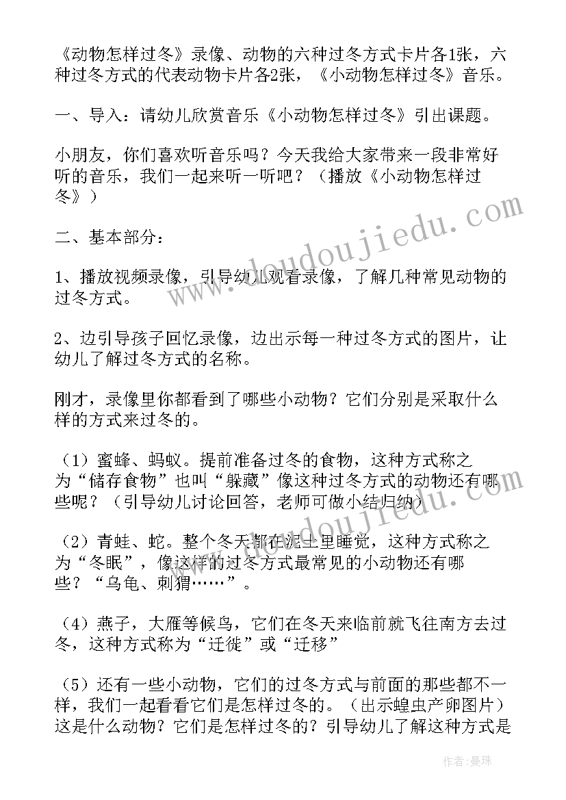 大班科学活动小动物过冬设计意图 大班科学教案动物过冬(精选5篇)