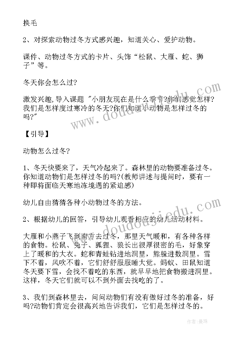 大班科学活动小动物过冬设计意图 大班科学教案动物过冬(精选5篇)