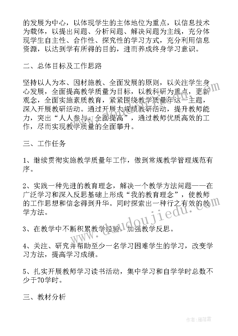 2023年北师大版八年级生物教学工作计划(精选6篇)